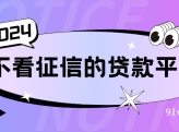 江湖救急现在还能下款吗，不查征信大数据？