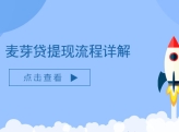 麦芽贷是正规的吗，查征信吗，要求高不高